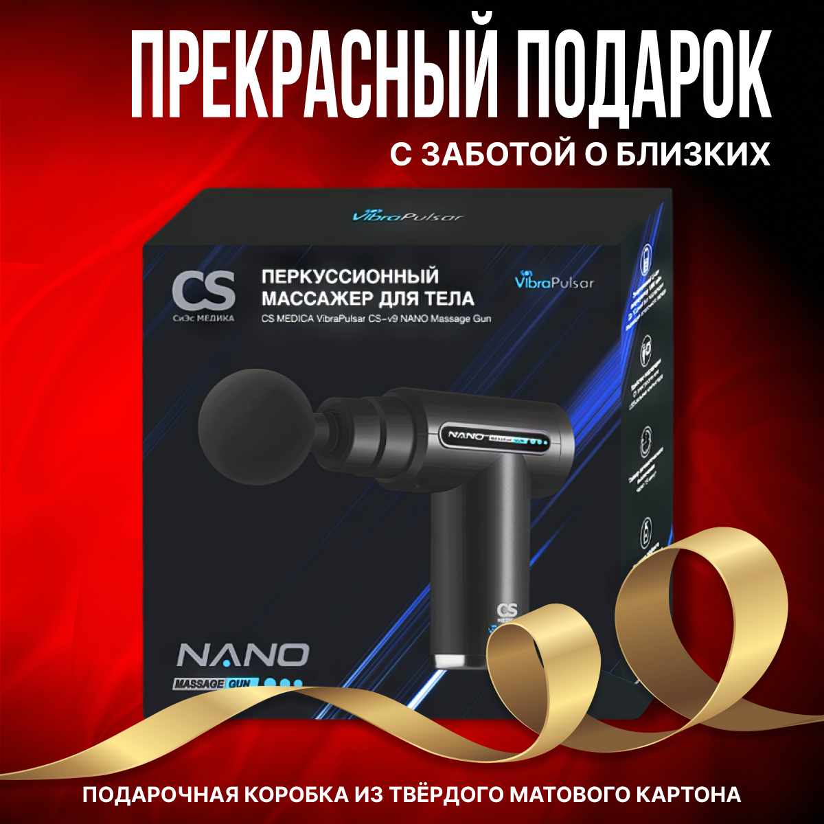 Вибромассажер CS MEDICA VibraPulsar CS-v9 NANO Massage Gun - фото 10