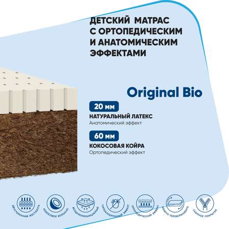 Матрас в кроватку Baby Elite Original Bio 60*120*9 ORB-1