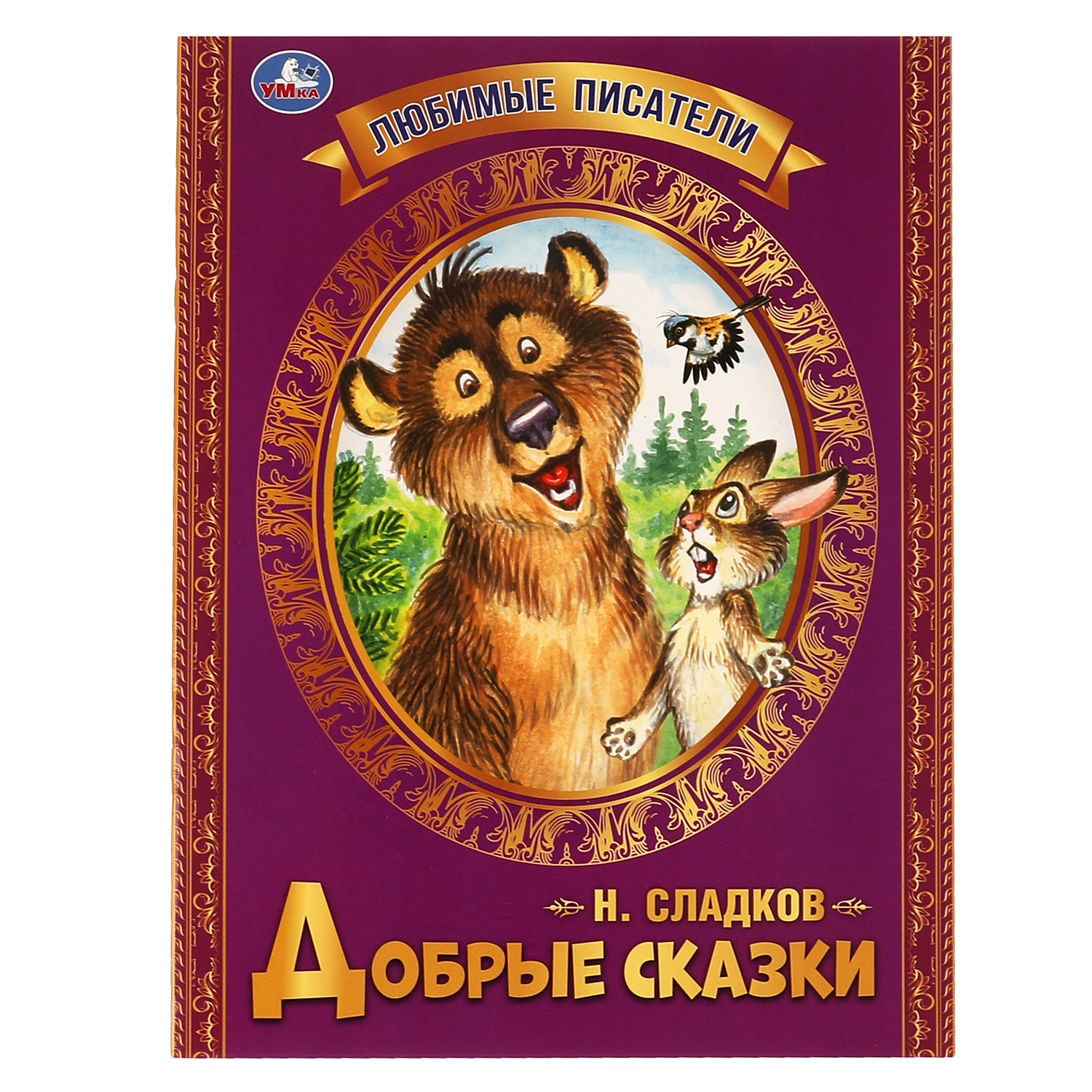 Книга Умка Добрые сказки - фото 1