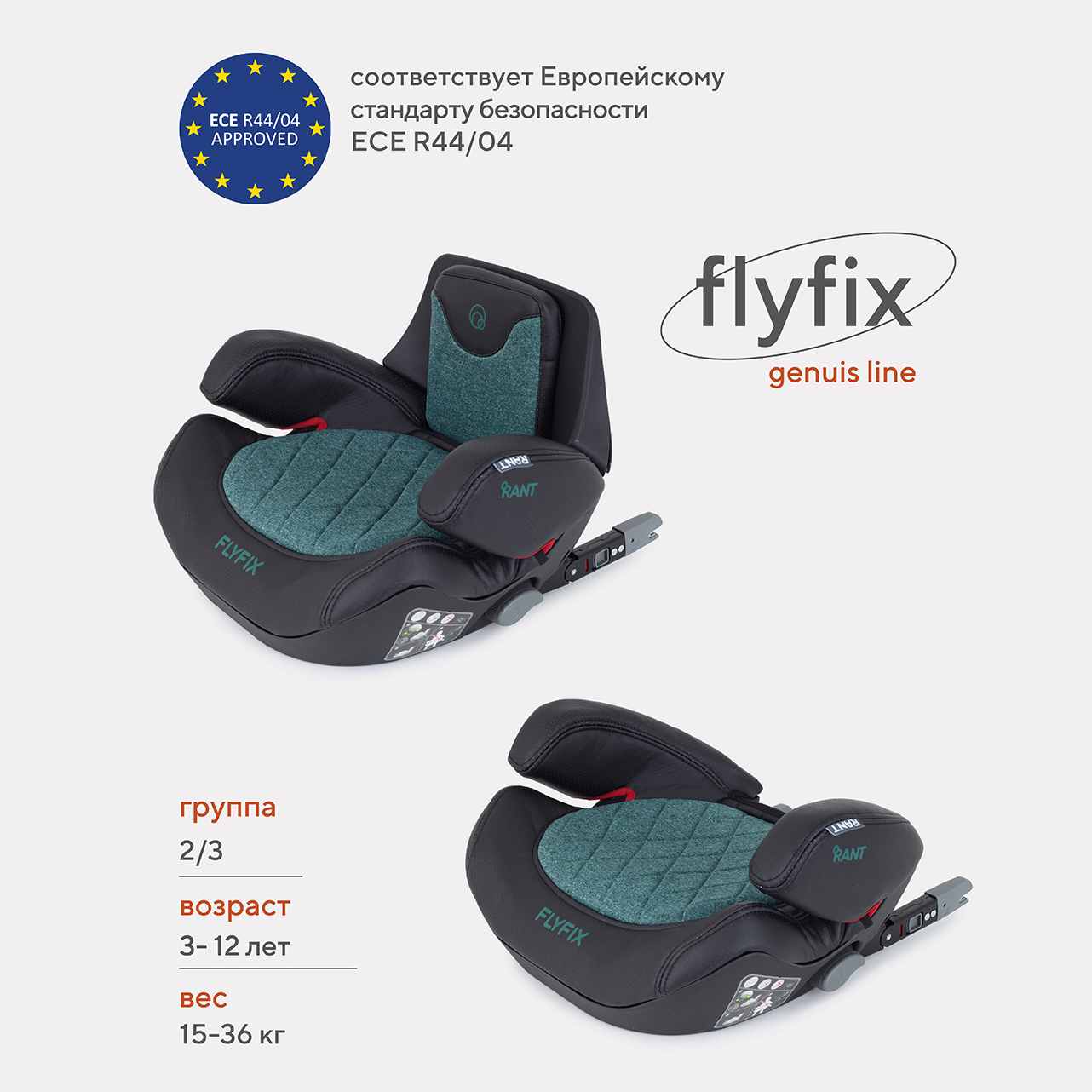 Автокресло Rant BH316i Flyfix Genius Line группа 2-3 15-36 кг Malachite  купить по цене 5989 ₽ в интернет-магазине Детский мир