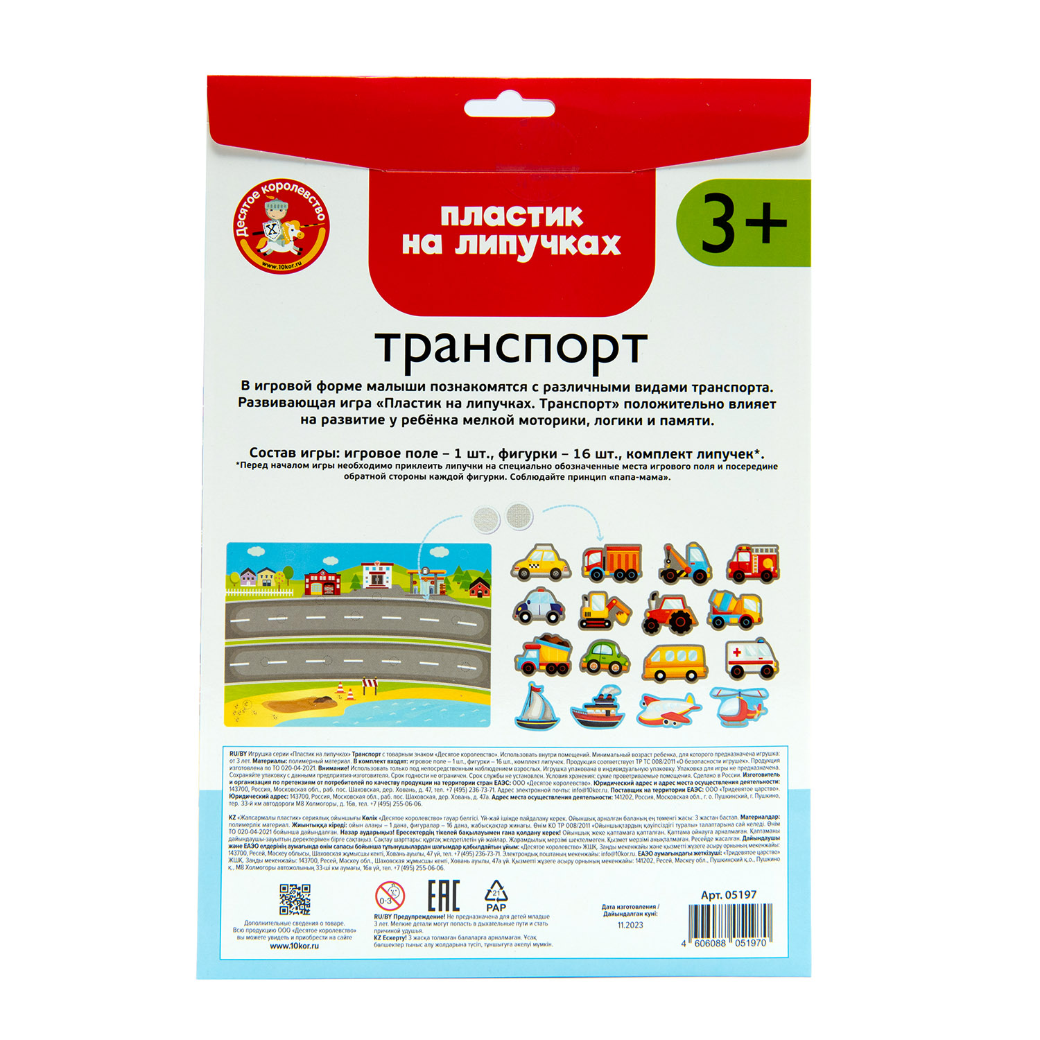 Игра Десятое королевство Пластик на липучках Транспорт 05197 - фото 3