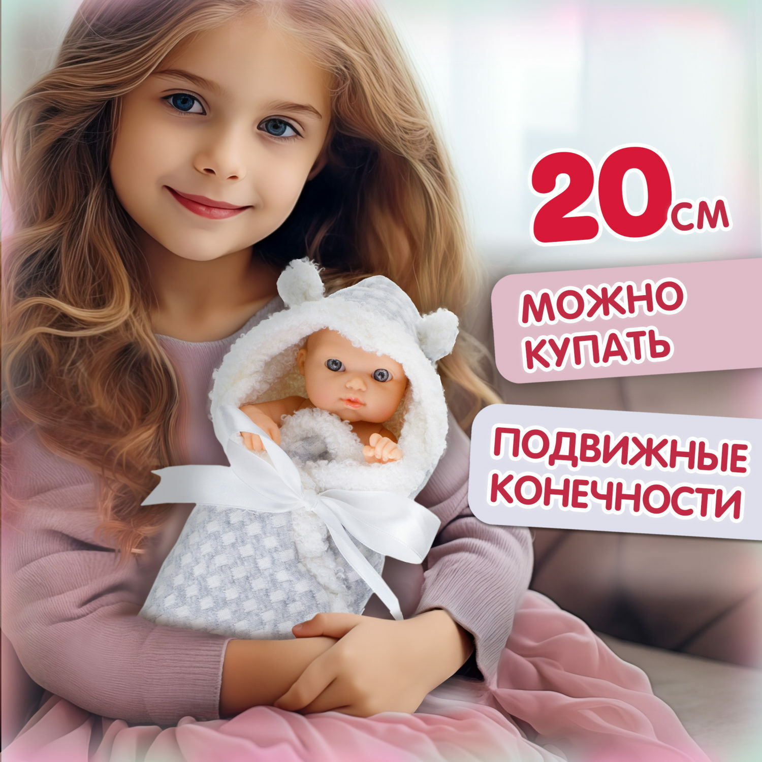 1toy PREMIUM Пупс в голубом конверте 20 см Т19691