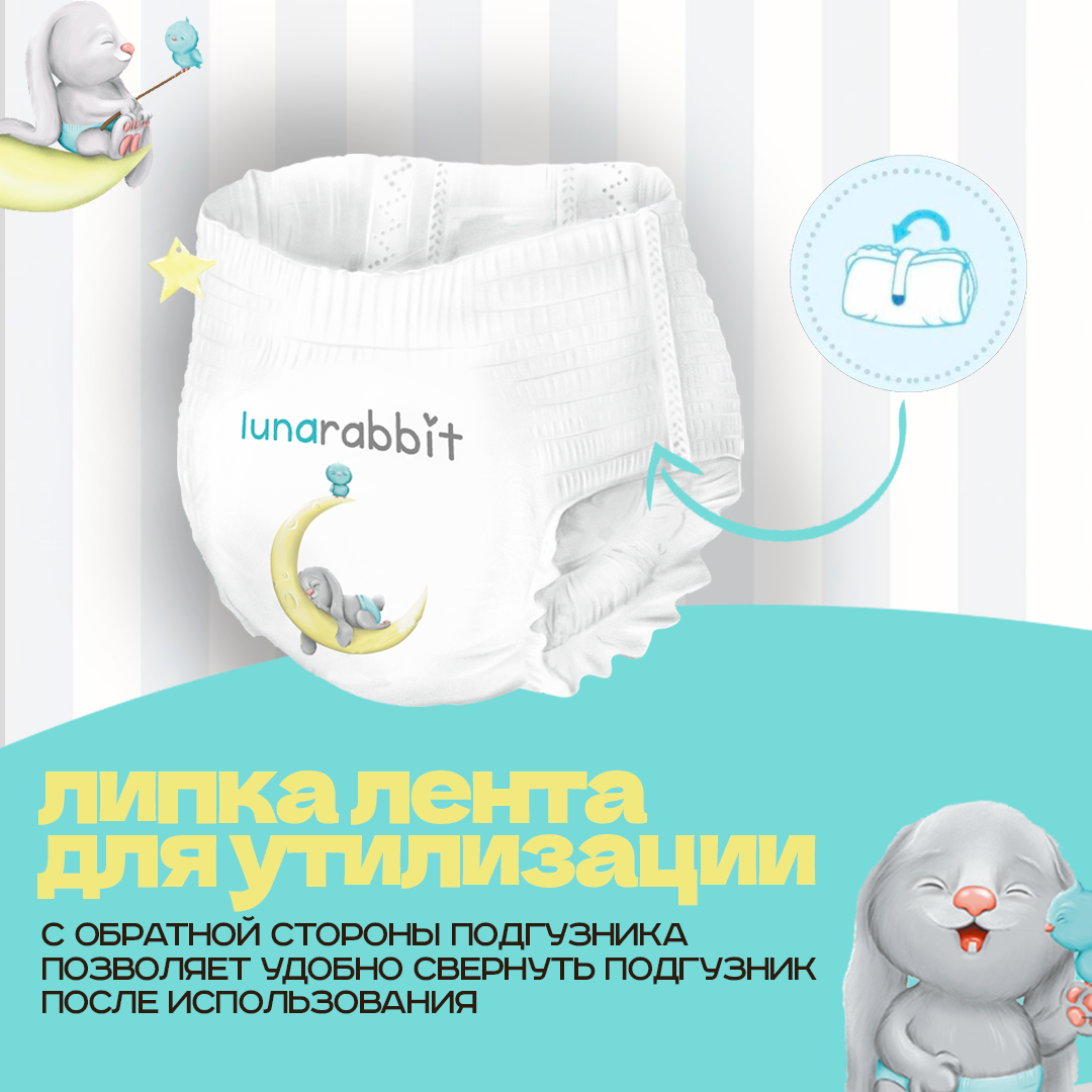 Трусики lunarabbit Premium 48 шт. M - фото 8