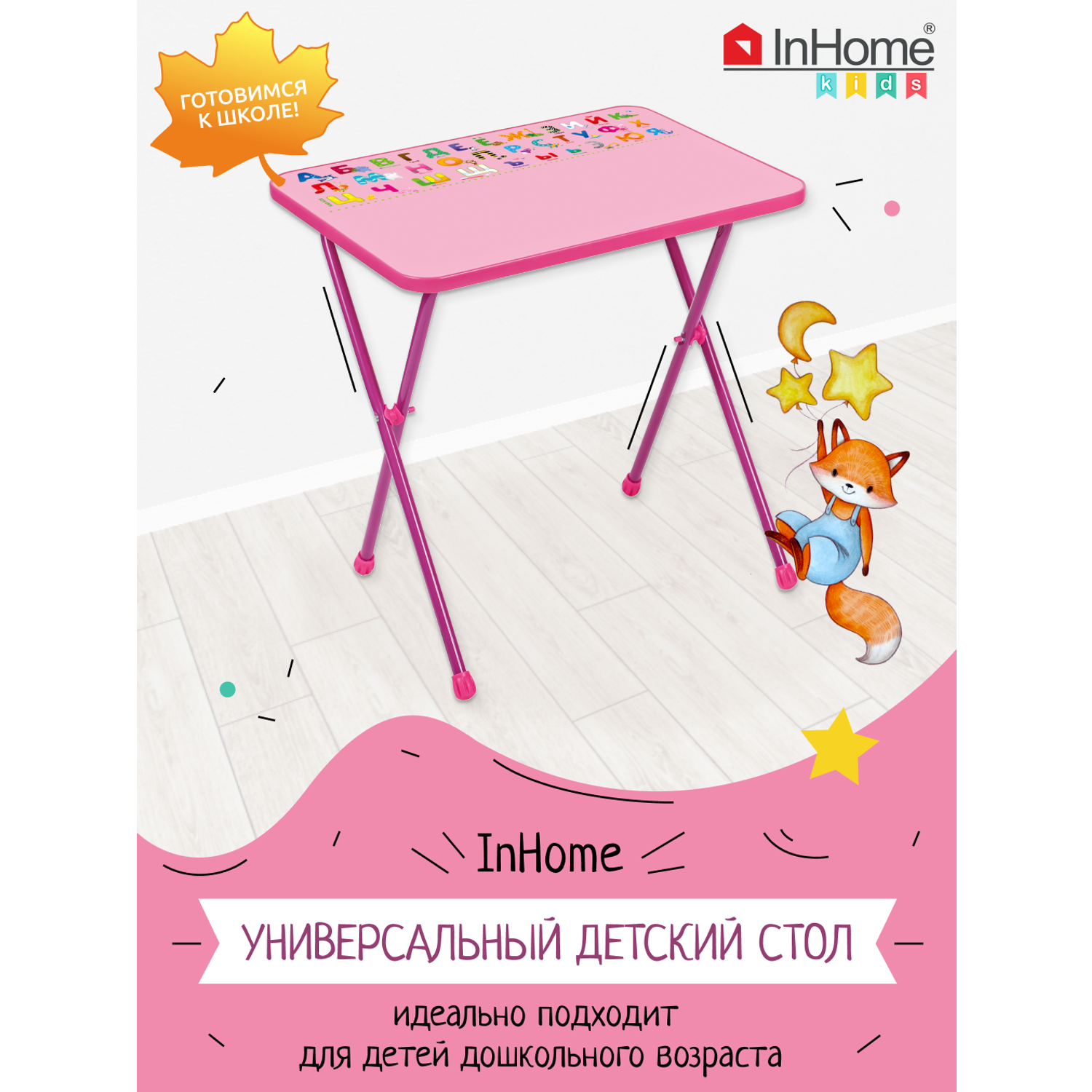 Детский стол InHome для рисования розовый - фото 1