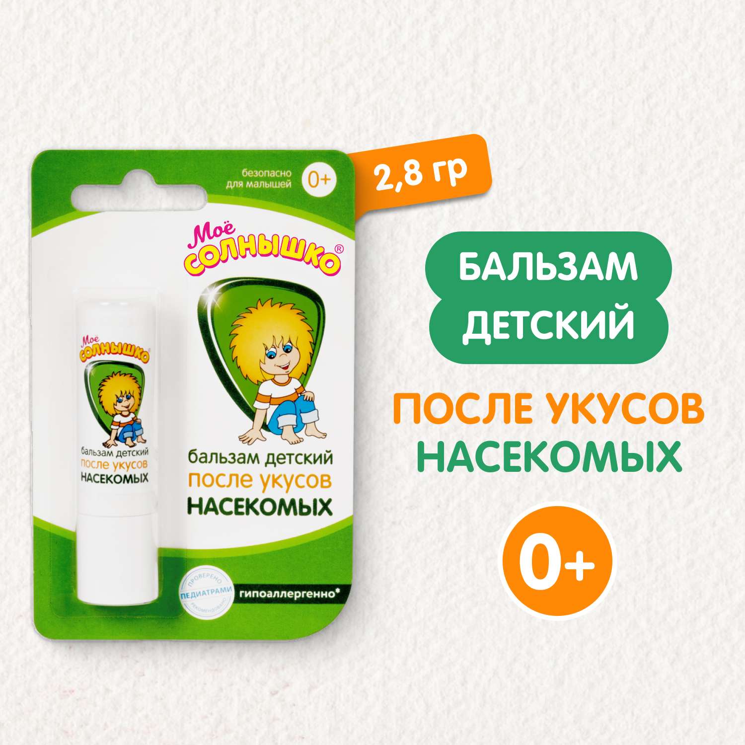 Бальзам после укусов насекомых Моё солнышко детский 0 мес+ - фото 1