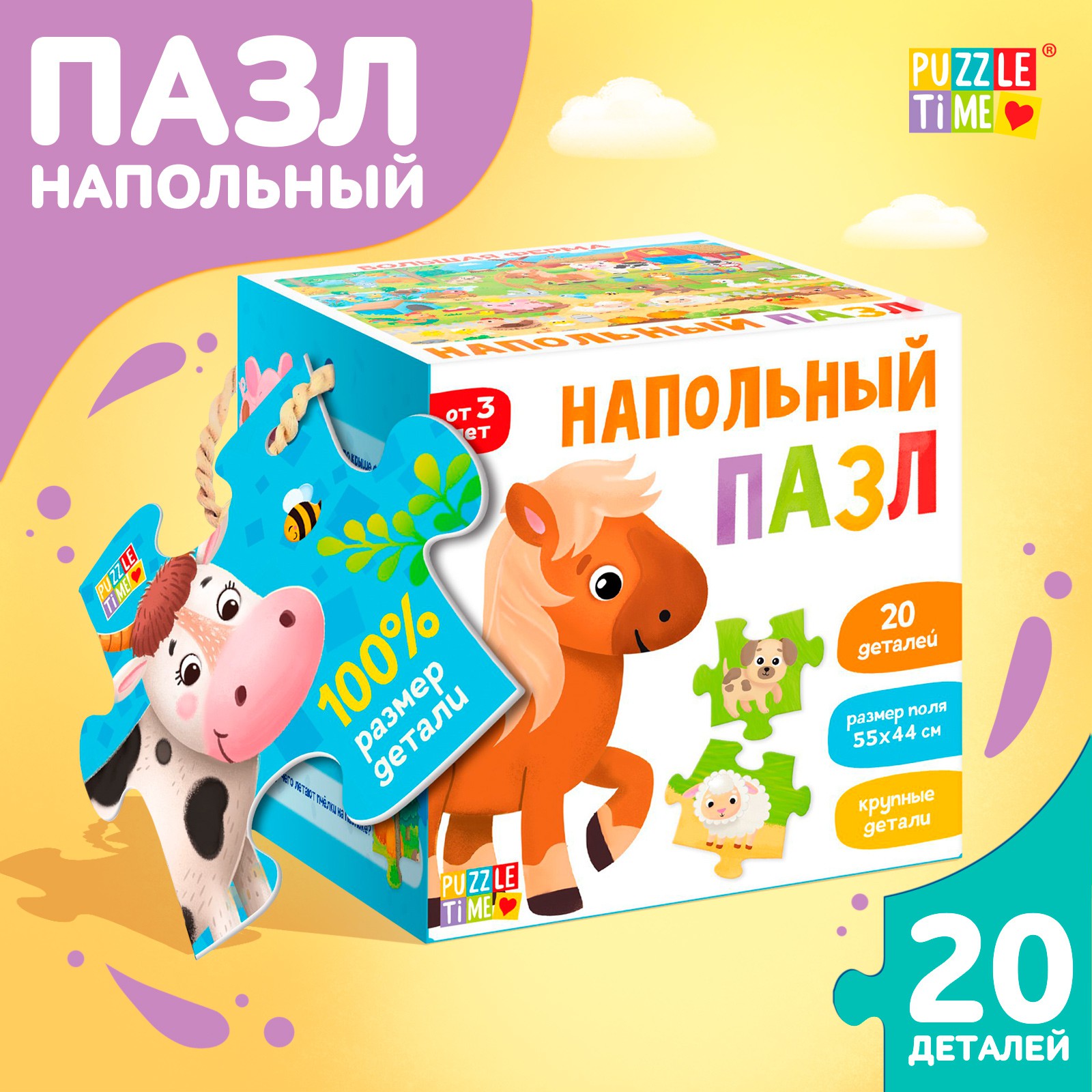 Напольный пазл Puzzle Time «Большая ферма» - фото 1