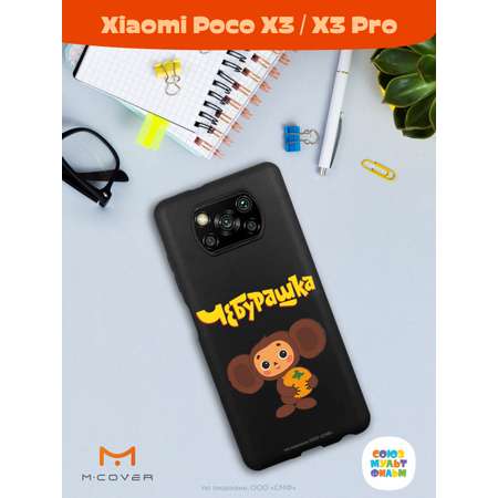 Силиконовый чехол Mcover для смартфона Poco X3 Pro Союзмультфильм Друг детства