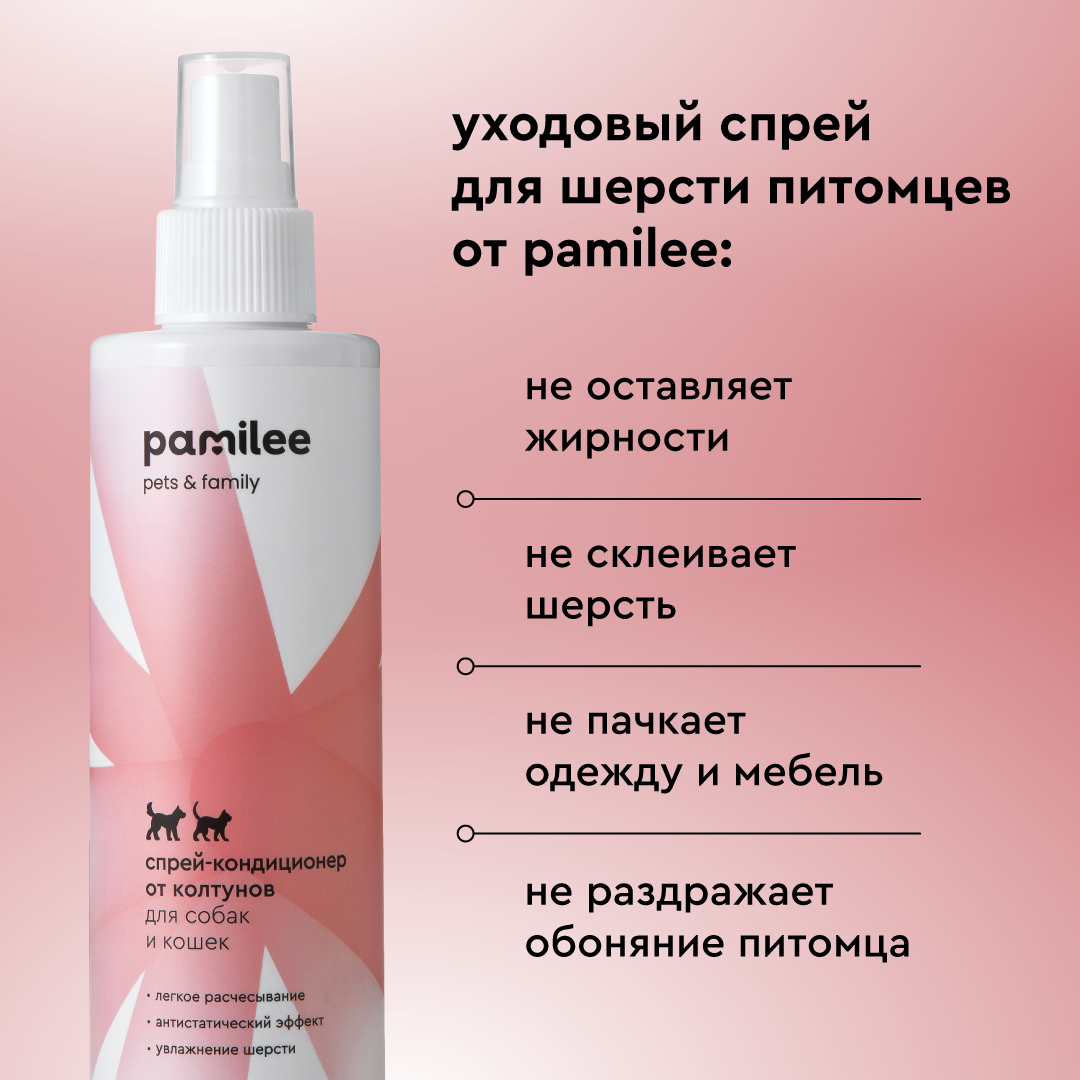 Спрей - кондиционер Pamilee от колтунов для собак и кошек 250мл - фото 9