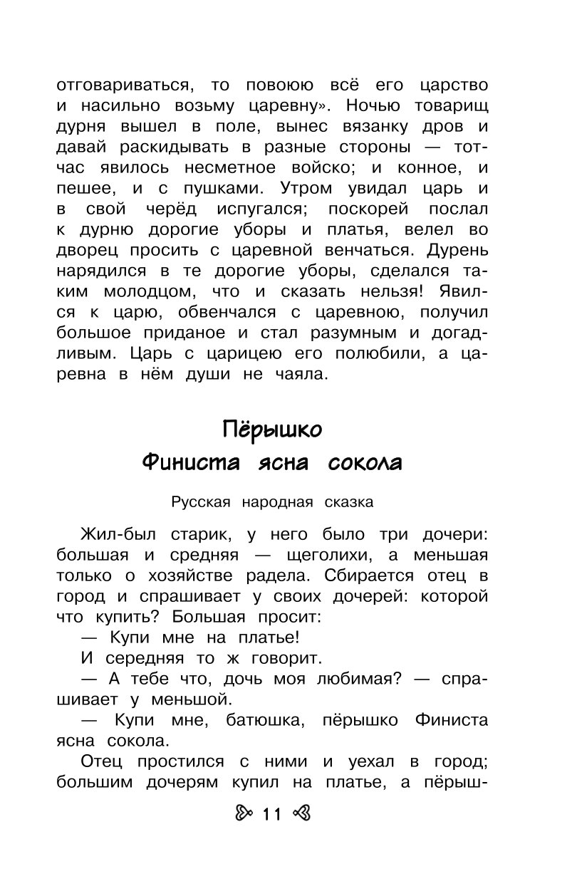 Книга Эксмо Чтение на лето Переходим в 3 й кл 6-е издание исправленное и переработанное - фото 8