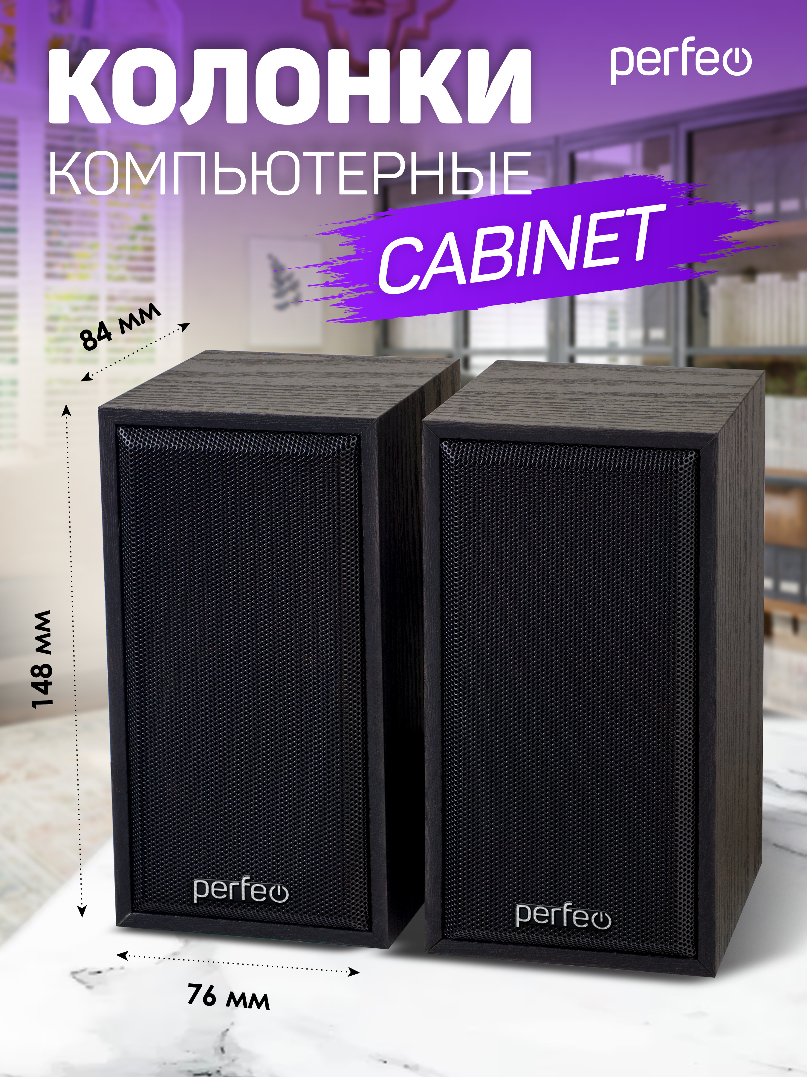 Компьютерные колонки Perfeo CABINET 2.0 мощность 2х3 Вт RMS чёрное дерево USB - фото 5