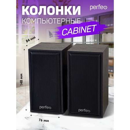 Компьютерные колонки Perfeo CABINET 2.0 мощность 2х3 Вт RMS чёрное дерево USB