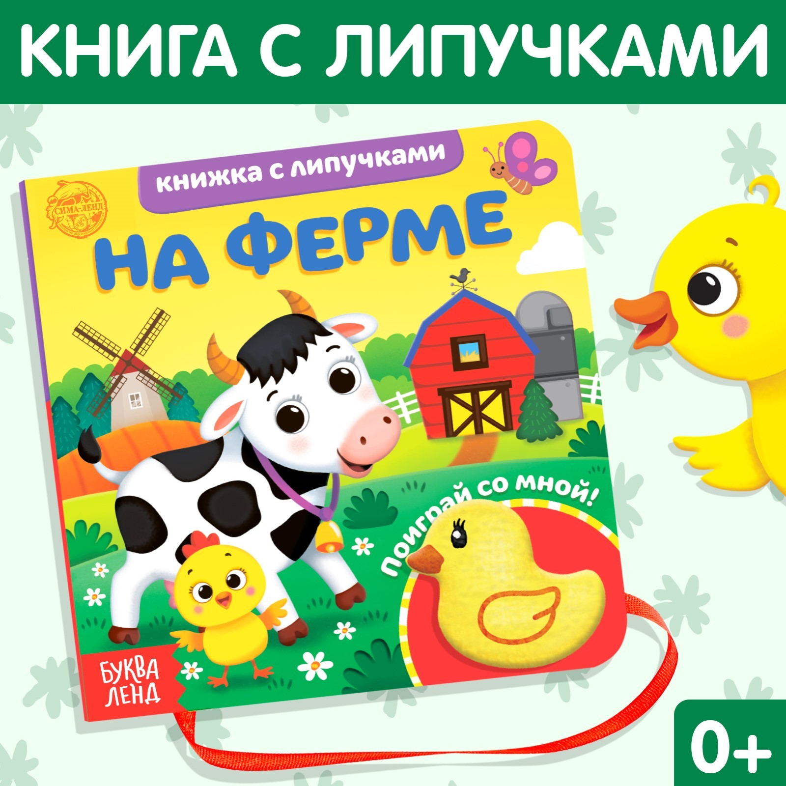 Книжка Буква-ленд с липучками и игрушкой На ферме - фото 1