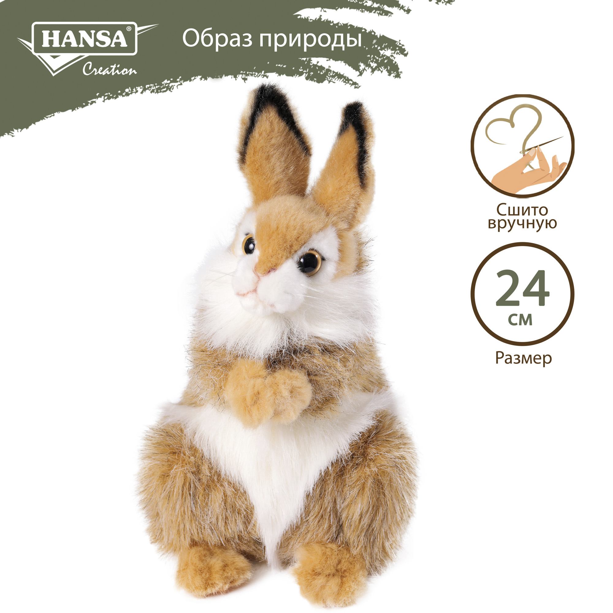 Реалистичная мягкая игрушка HANSA Коричневый кролик 24 см - фото 1