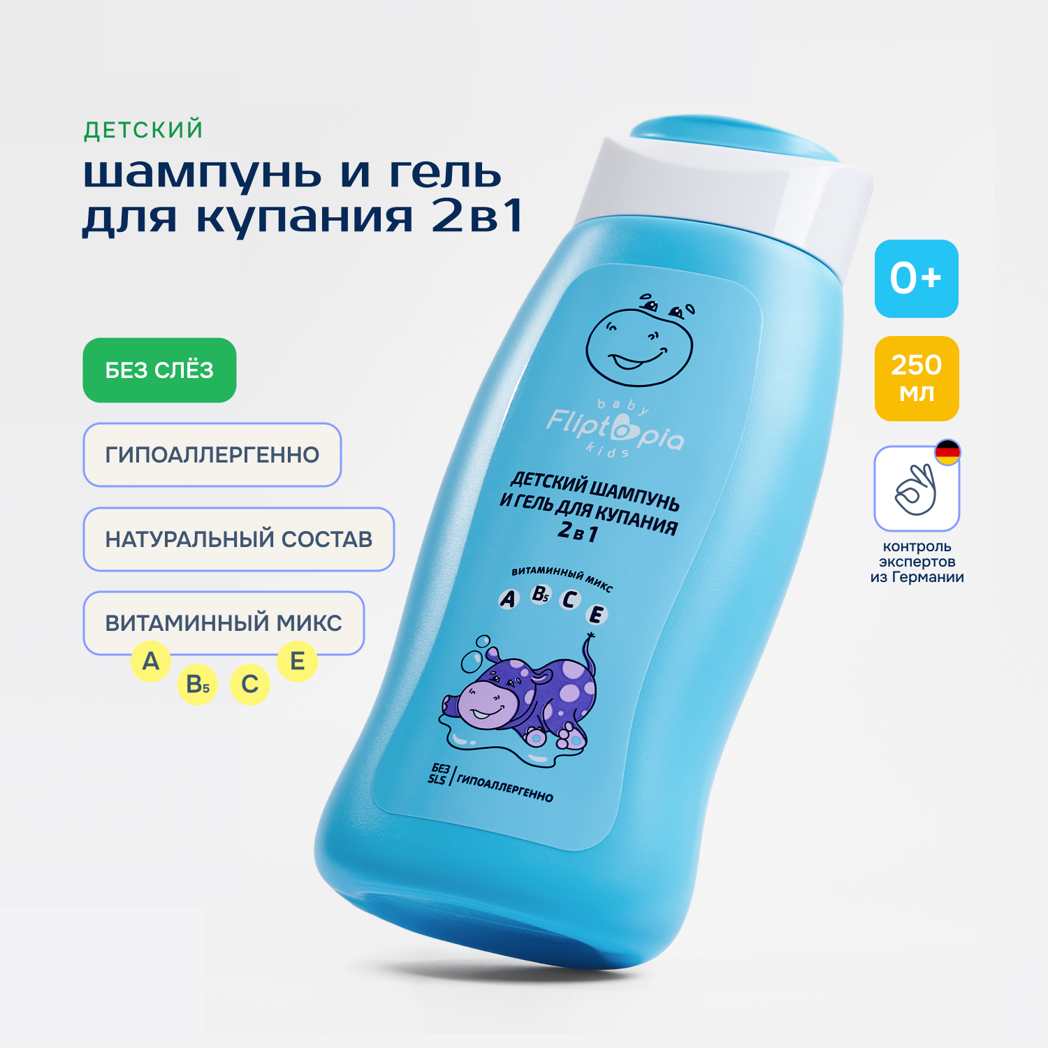 Шампунь-гель для купания Fliptopia Baby 2в1 250мл с 0месяцев - фото 2