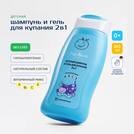 Шампунь-гель для купания Fliptopia Baby 2в1 250мл с 0месяцев