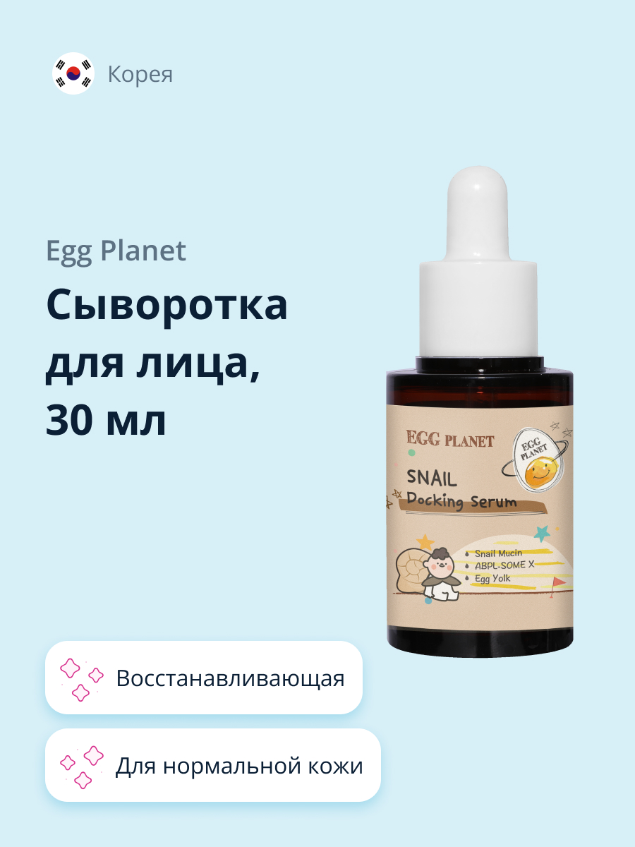 Сыворотка для лица Egg Planet с муцином улитки восстанавливающая 30 мл - фото 1