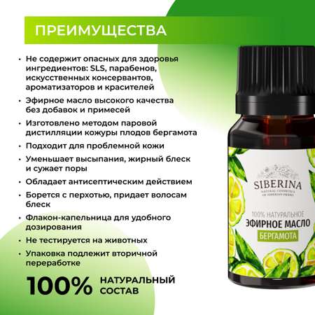 Эфирное масло Siberina натуральное «Бергамота» для тела и ароматерапии 8 мл