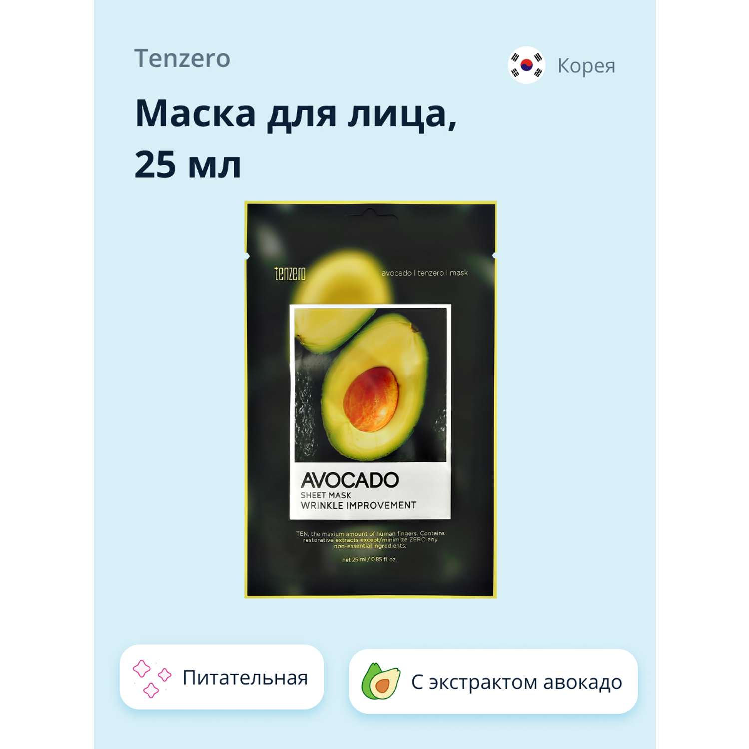 Маска тканевая Tenzero с экстрактом авокадо питательная 25 мл - фото 1