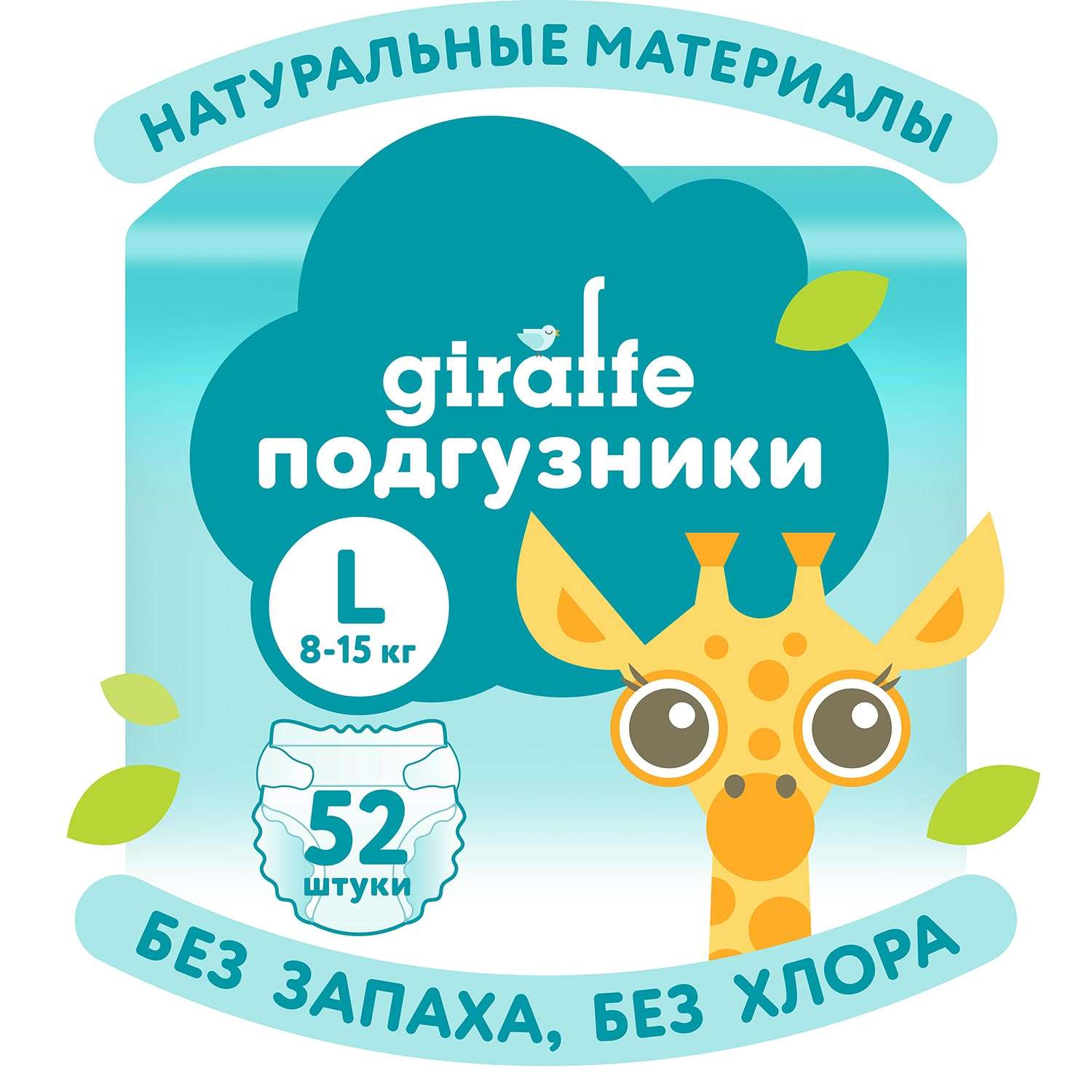 Подгузники LOVULAR Giraffe L (8-15 кг) 52 шт. - фото 1