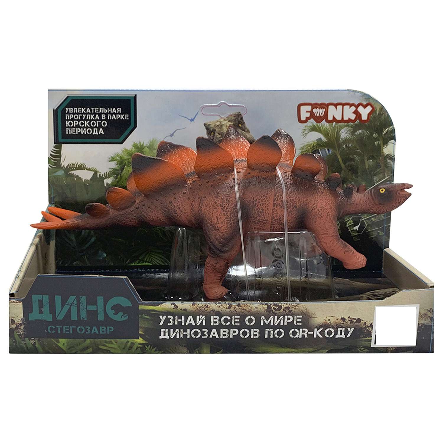 Фигурка Funky Toys Динозавр Стегозавр Оранжевый FT2204106 - фото 2