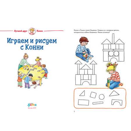 Книга Альпина. Дети Играем и рисуем с Конни