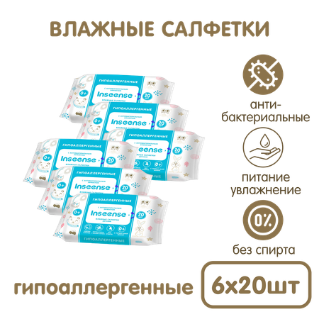Влажные салфетки INSEENSE детские антибактериальные 6 упаковок по 20 шт.