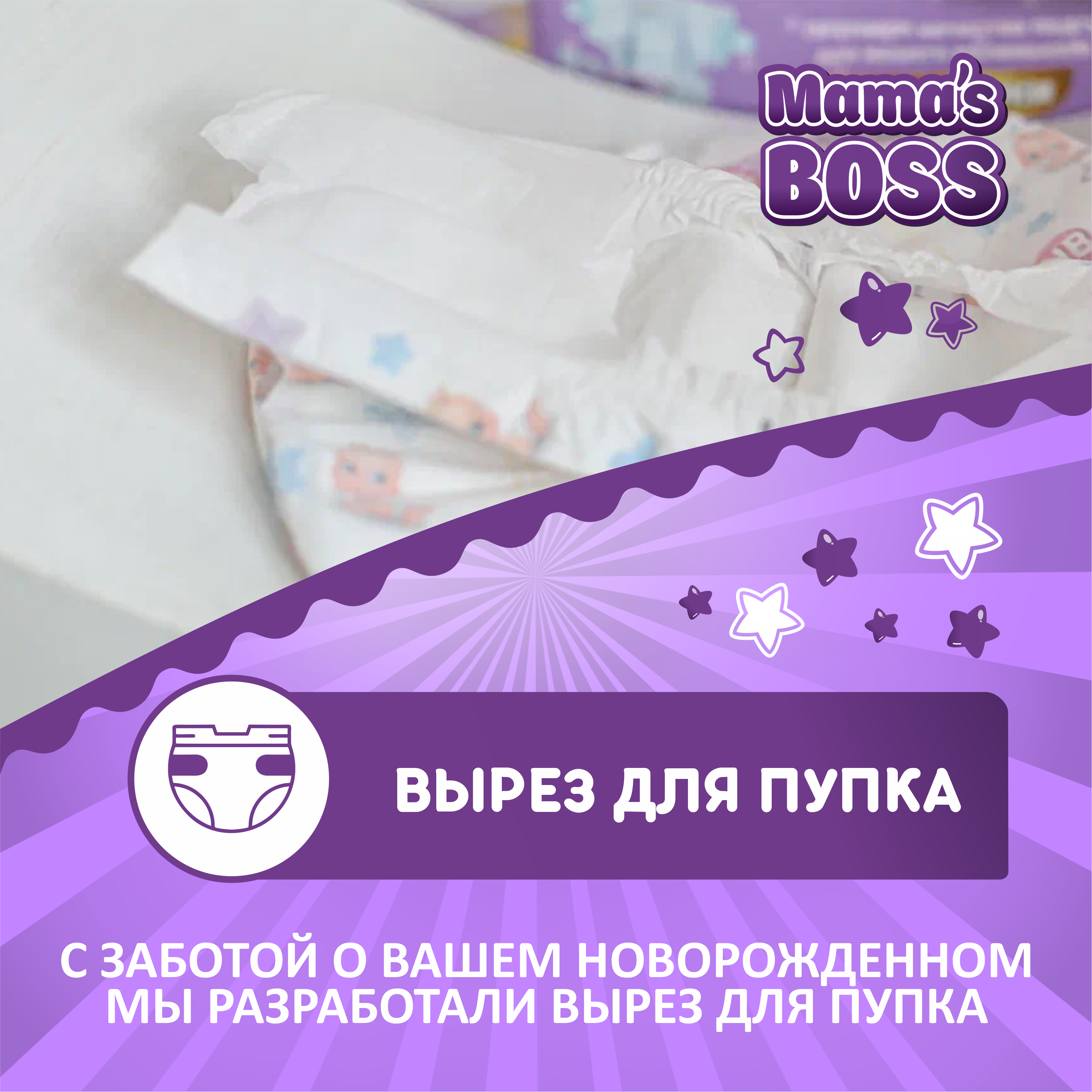 Подгузники на липучках Mamas BOSS размер NB до 4 кг 64 шт - фото 7