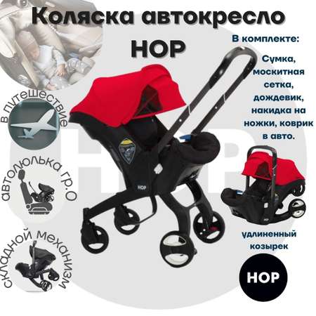 Коляска прогулочная HOP Автолюлька Red