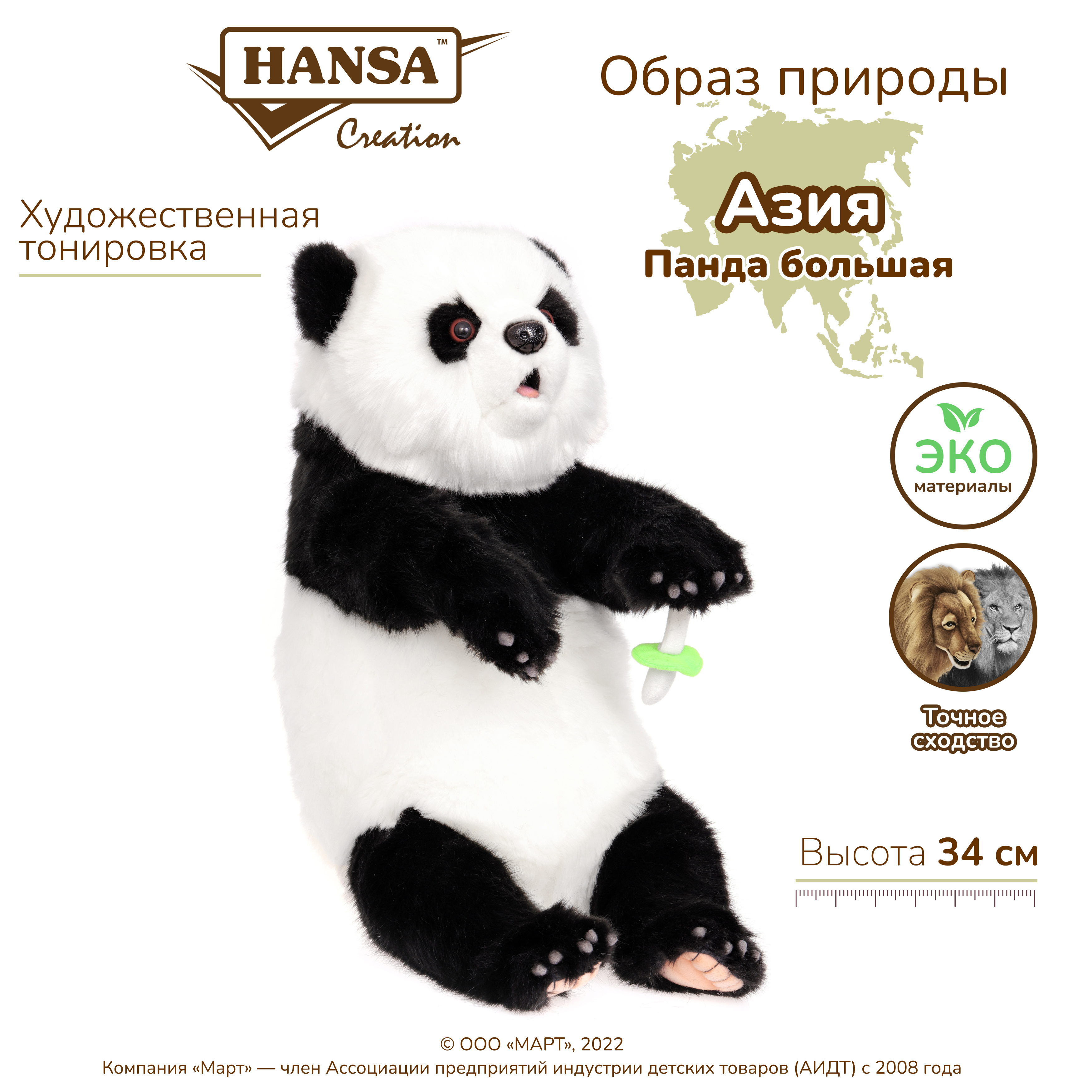 Реалистичная мягкая игрушка HANSA Панда большая детёныш 34 см - фото 2