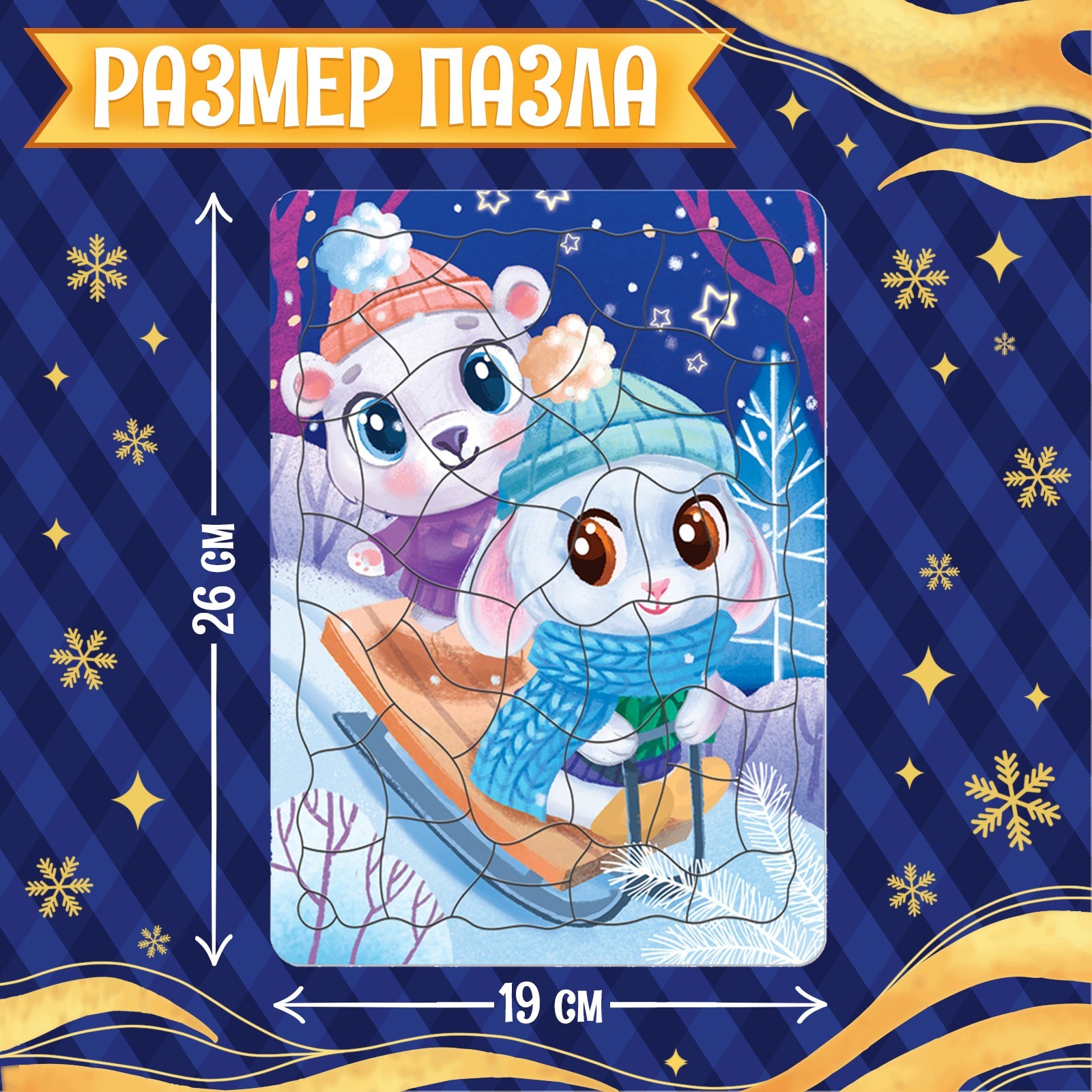 Набор пазлов в рамке Puzzle Time «Новогодние радости» 35 42 54 детали - фото 3