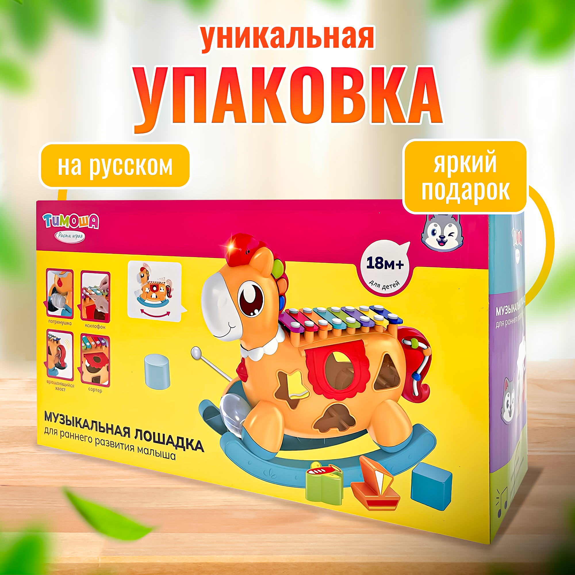 Музыкальная игрушка-каталка SHARKTOYS Лошадка-ксилофон с сортером - фото 14