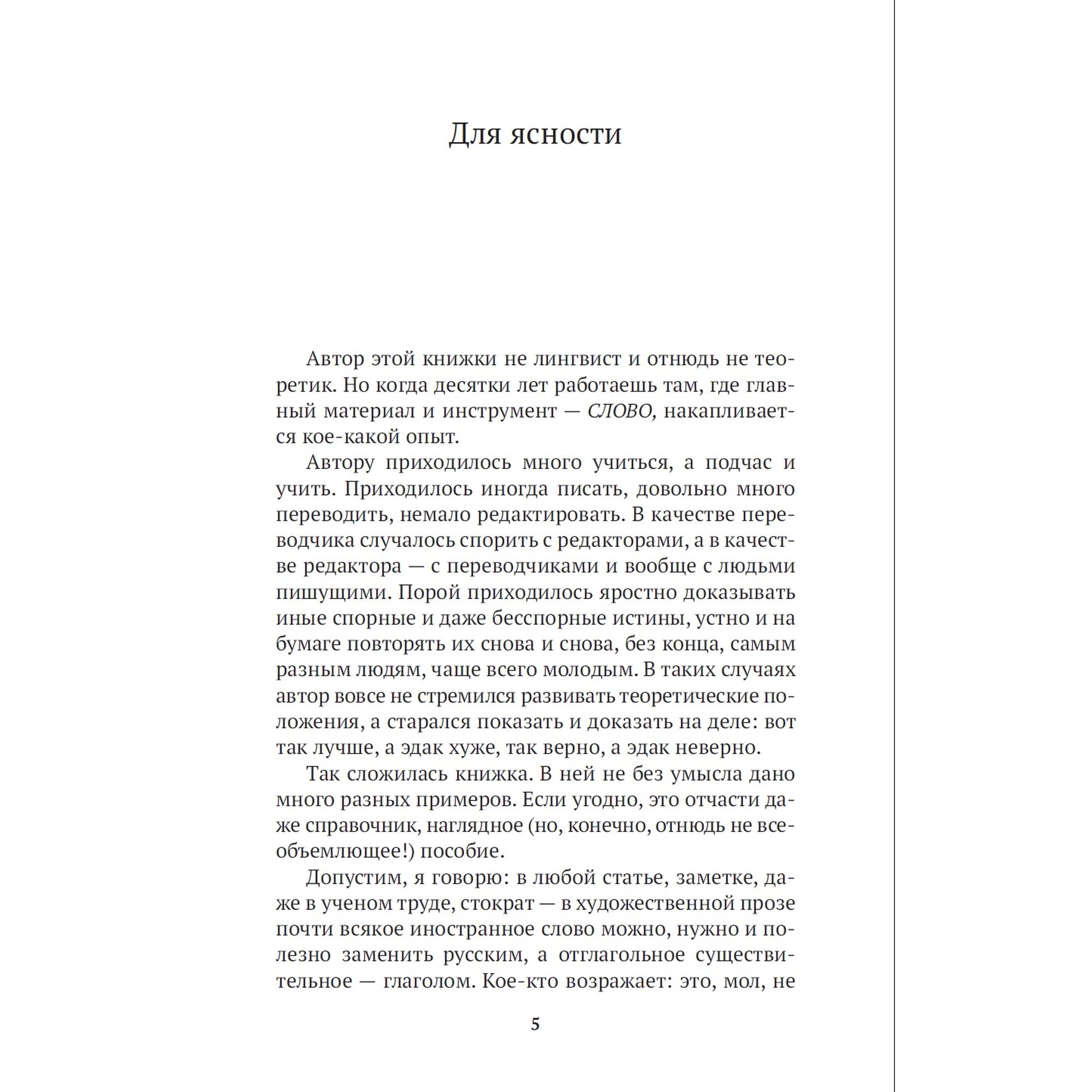 Книга Слово живое и мертвое Азбука классика Галь - фото 6