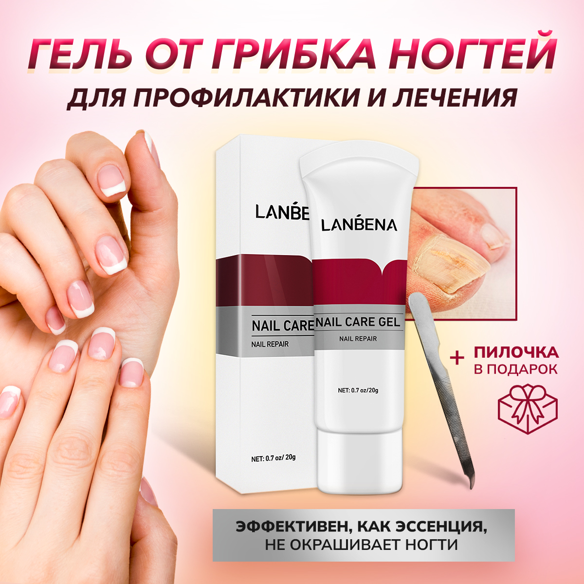 Бесцветный гель LANBENA Средство для ногтей от грибка на ногах - фото 2