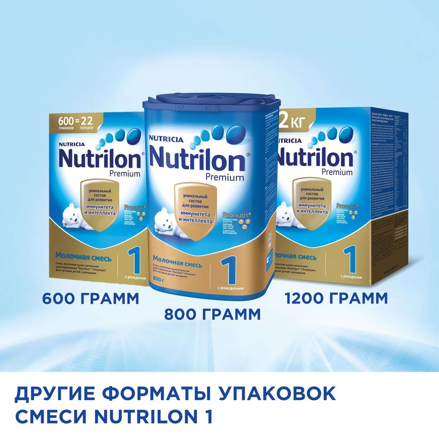 Смесь молочная Nutrilon Premium 1 800г с 0месяцев - фото 9