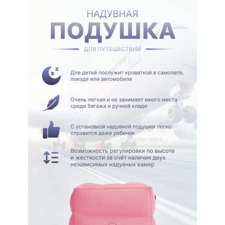 Подушка для путешествий PLANE KIDS Pkpink