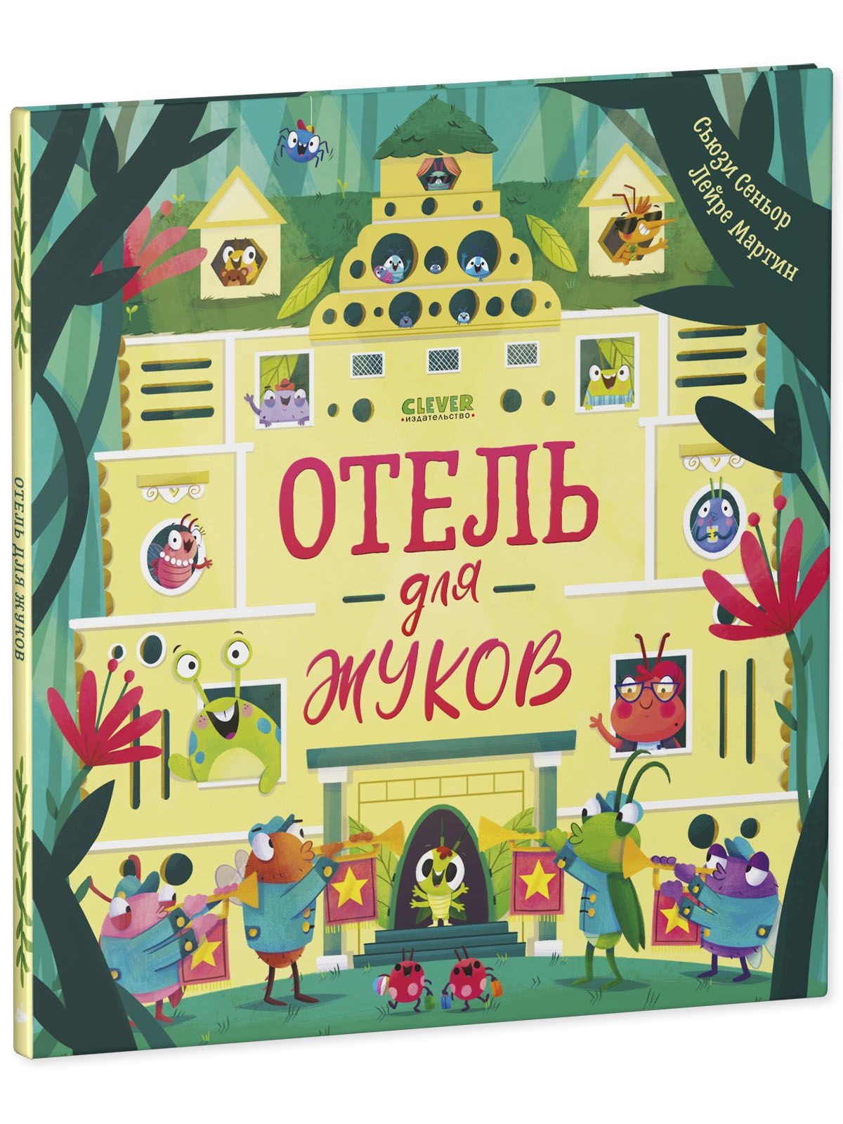 Книжка с картинками Clever Издательство Отель для жуков - фото 2