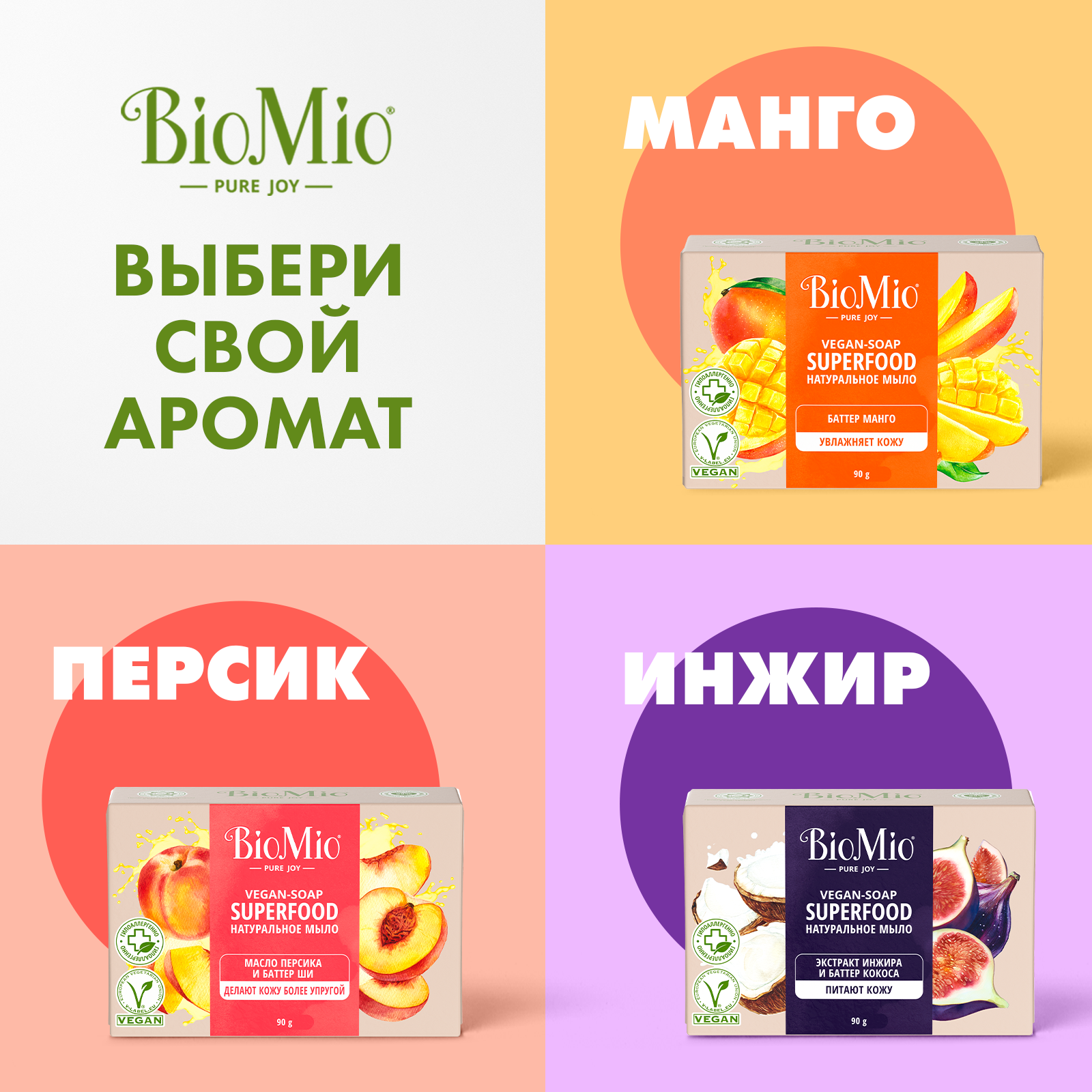 Мыло BioMio Bio-Soap Инжир и кокос 90г - фото 5