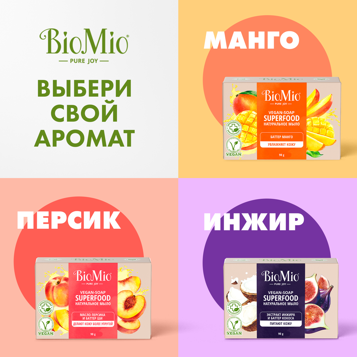 Мыло BioMio Bio-Soap Инжир и кокос 90г - фото 5