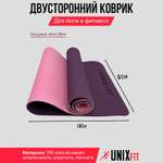 Коврик для йоги и фитнеса UNIX Fit двусторонний 180х61х0,6 см двуцветный фиолетовый