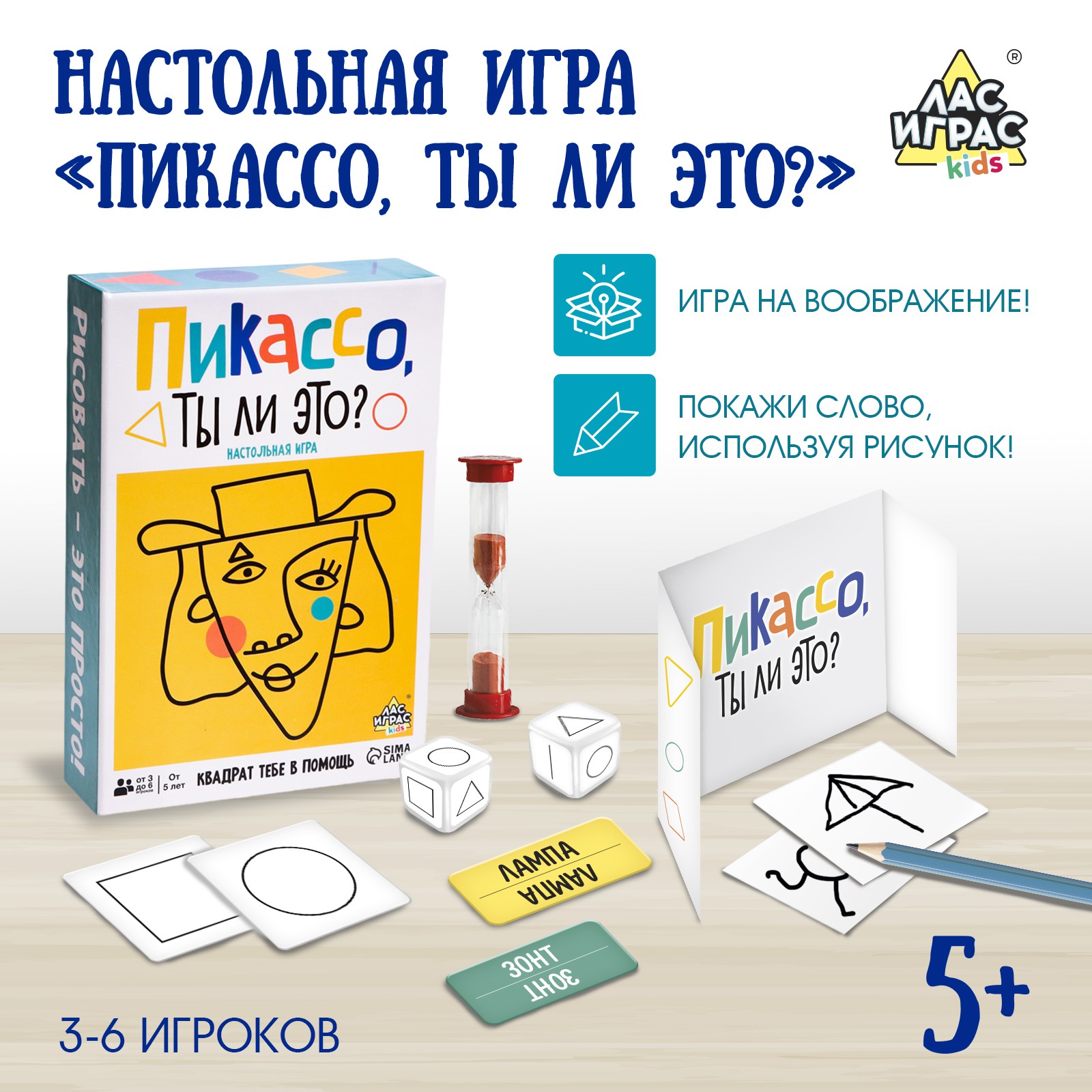 Настольная игра Лас Играс KIDS «Пикассо ты ли это?» - фото 1