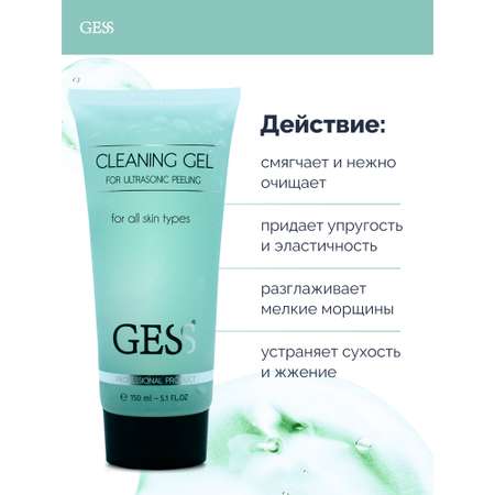 Гель для ультразвуковой чистки GESS Cleaning Gel для всех типов кожи 150 мл