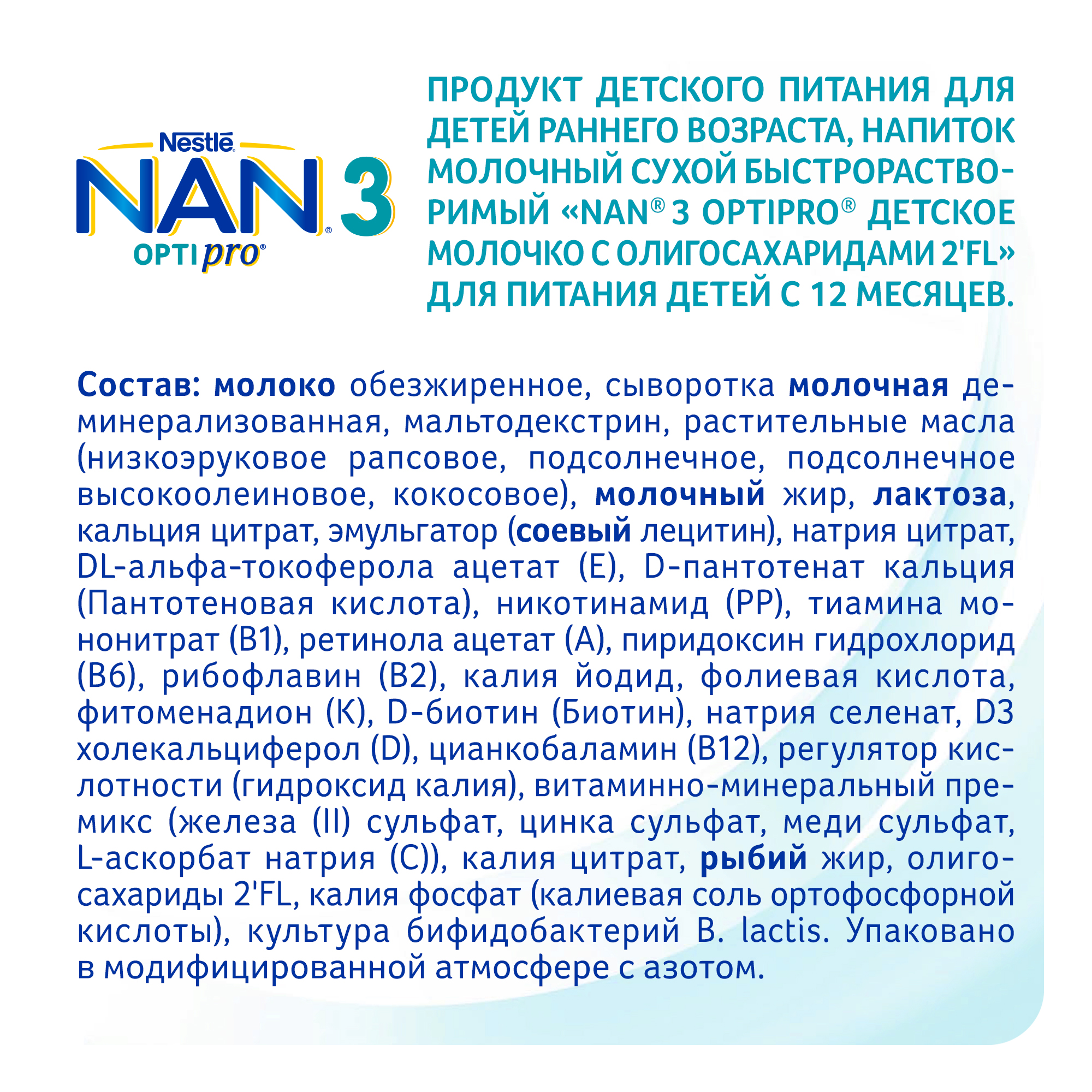 Молочко NAN 3 Optipro 1500г с 12месяцев - фото 4