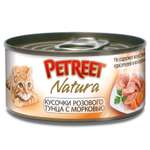 Корм влажный для кошек Petreet 70г кусочки розового тунца с морковью консервированный