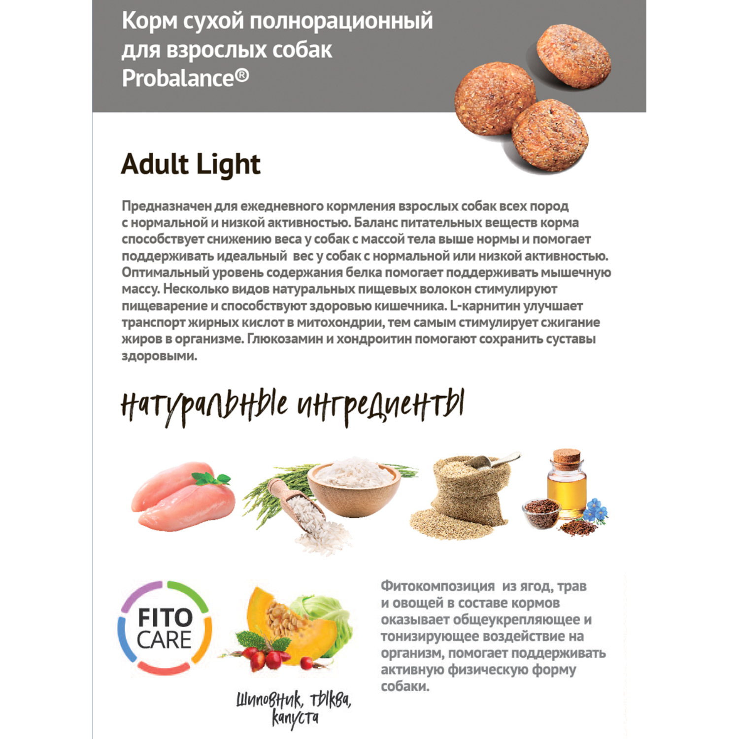 Корм для собак Probalance 15кг Adult Light с нормальной и низкой  активностью сухой купить по цене 5066 ₽ с доставкой в Москве и России,  отзывы, фото