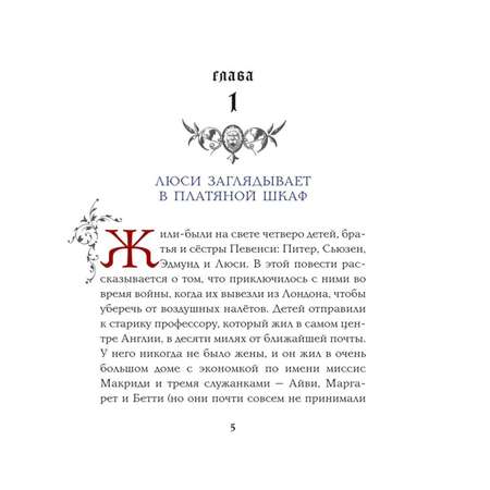 Книга Эксмо Лев колдунья и платяной шкаф цветные иллюстрации Паулин Бэйнс