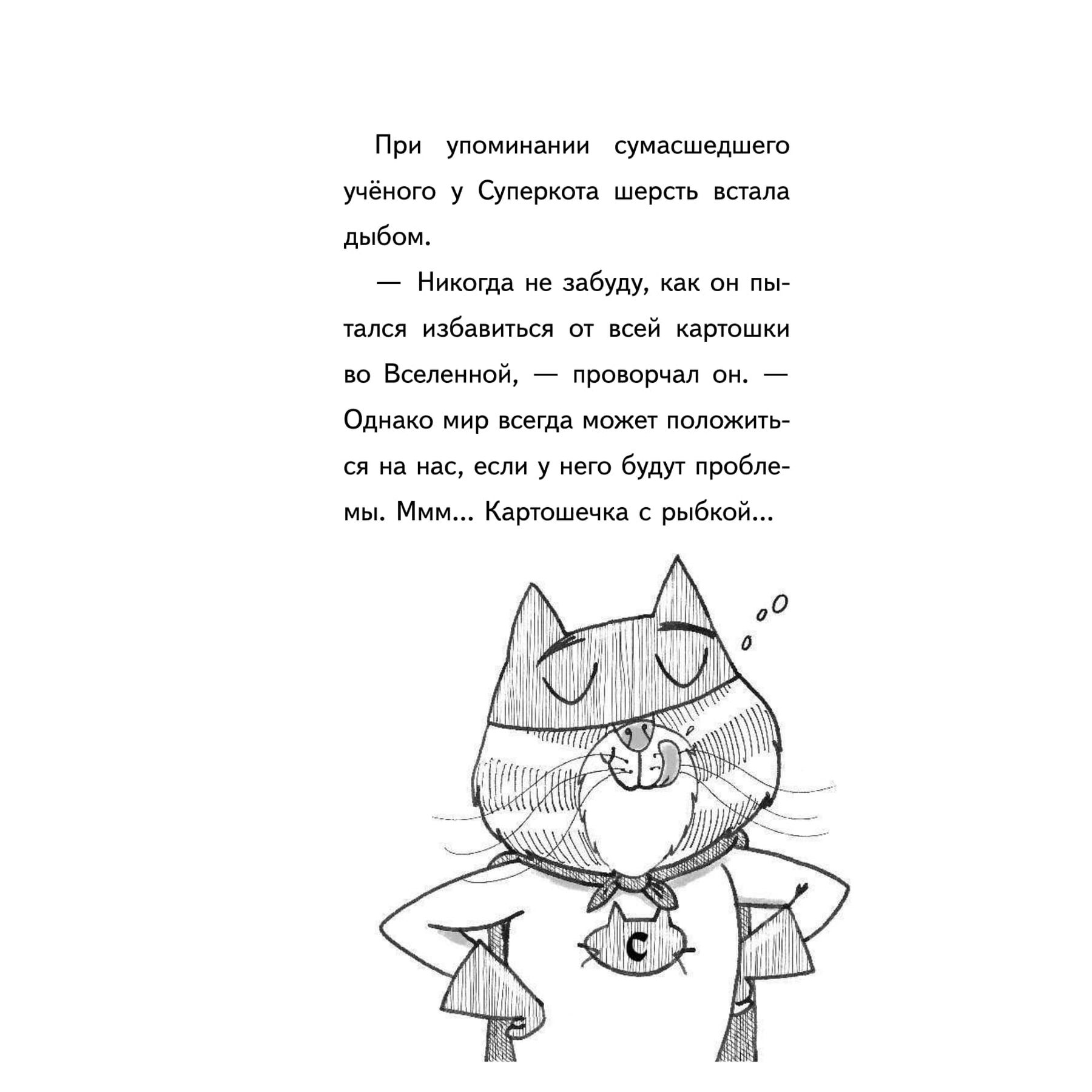 Книга Эксмо Суперкот и Фальшивый король выпуск 2 - фото 15