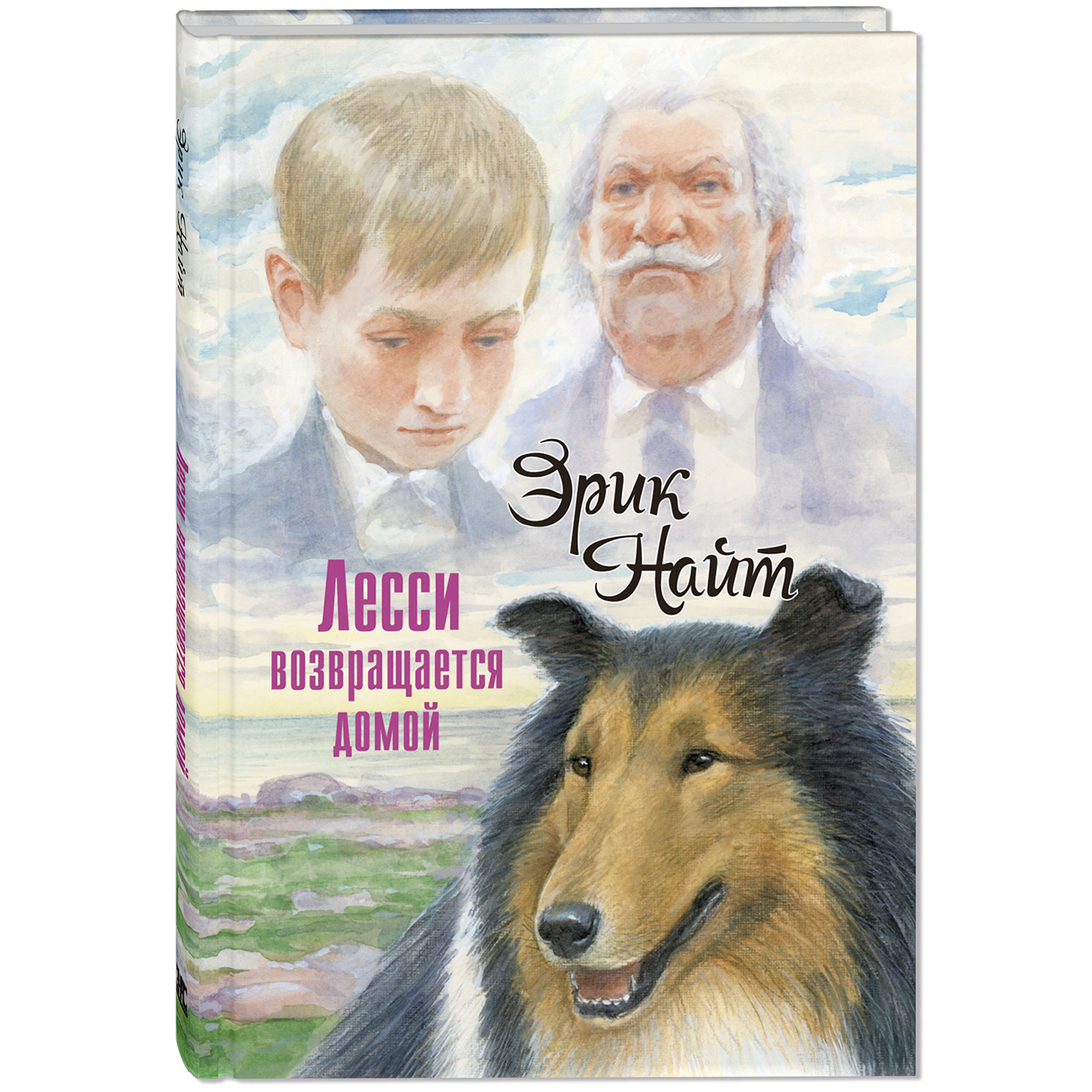 Книга ЭНАС-книга Лесси возвращается домой : повесть - фото 1