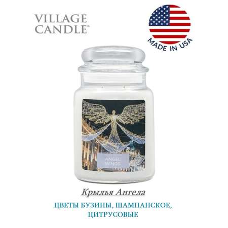 Свеча Village Candle ароматическая Крылья Ангела 4260179