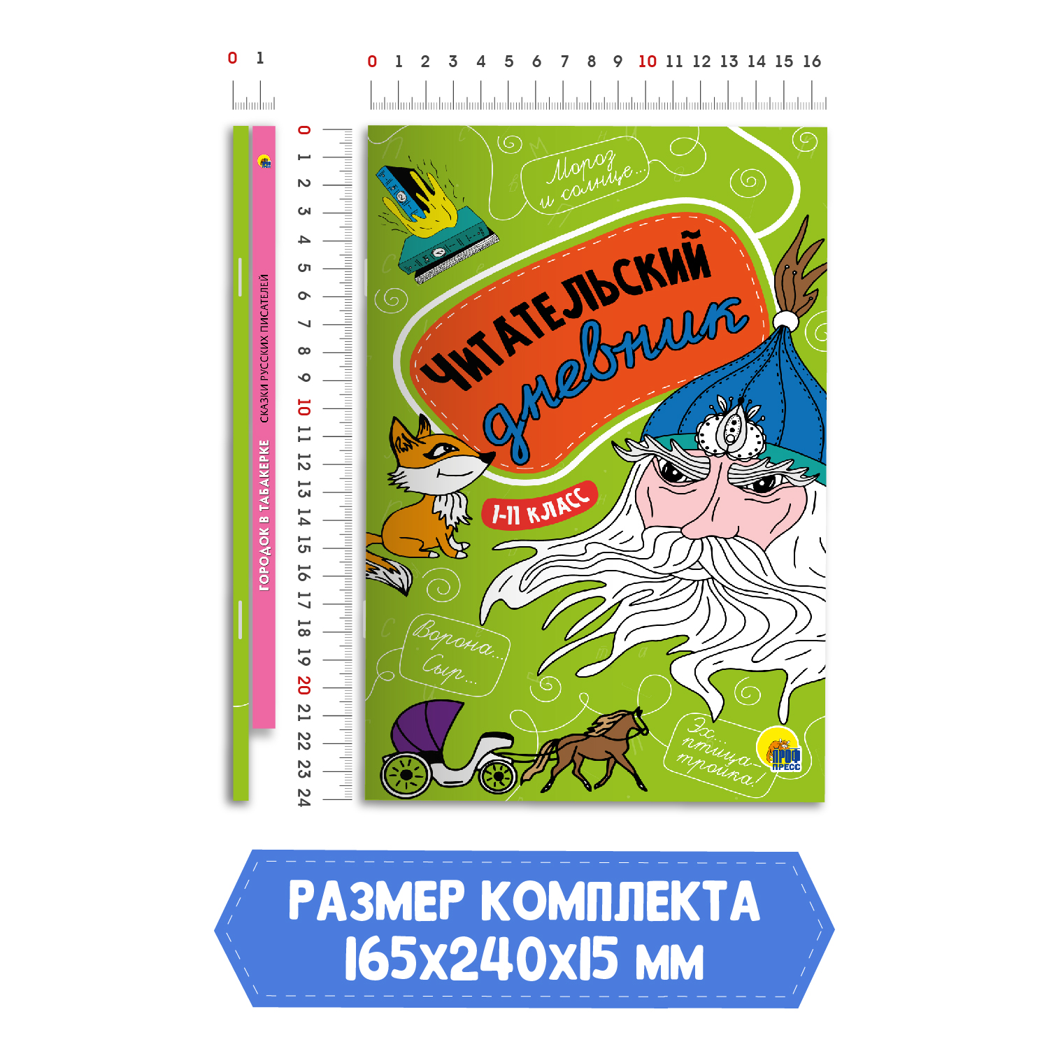 Книга Проф-Пресс Городок в табакерке Сказки русских писателей+Читательский дневник 2 предм. в уп - фото 4