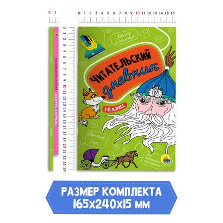 Комплект Проф-Пресс Книга Городок в табакерке Сказки русских писателей+Читательский дневник в ассорт.2 ед в уп